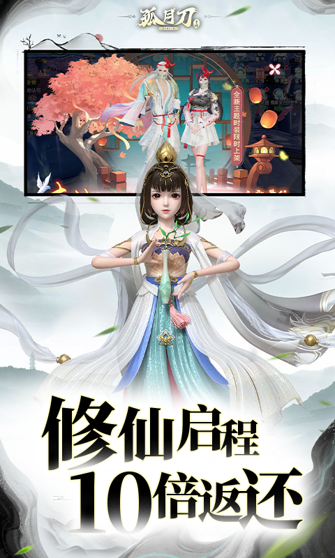 孤月刀（0.1折外置）（公测）截图2