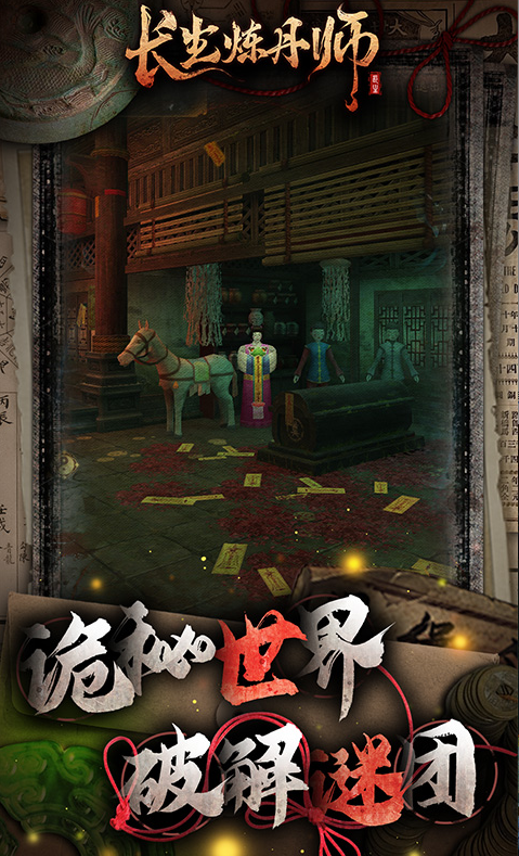 长生炼丹师   礼包码cdk分享，长生炼丹师    内部号官网推荐