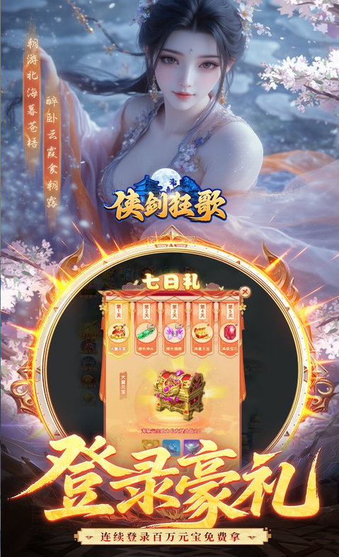 侠剑狂歌  激活码如何申请？侠剑狂歌    礼包码大全