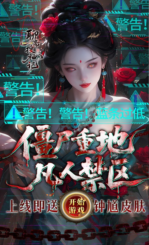 聊斋搜神记  激活码如何申请？聊斋搜神记  礼包码大全