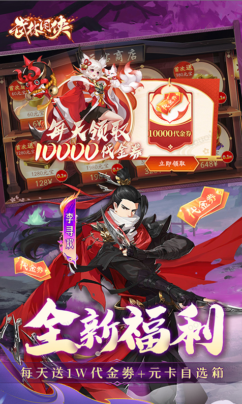 武林闲侠  激活码如何申请？武林闲侠  礼包码大全