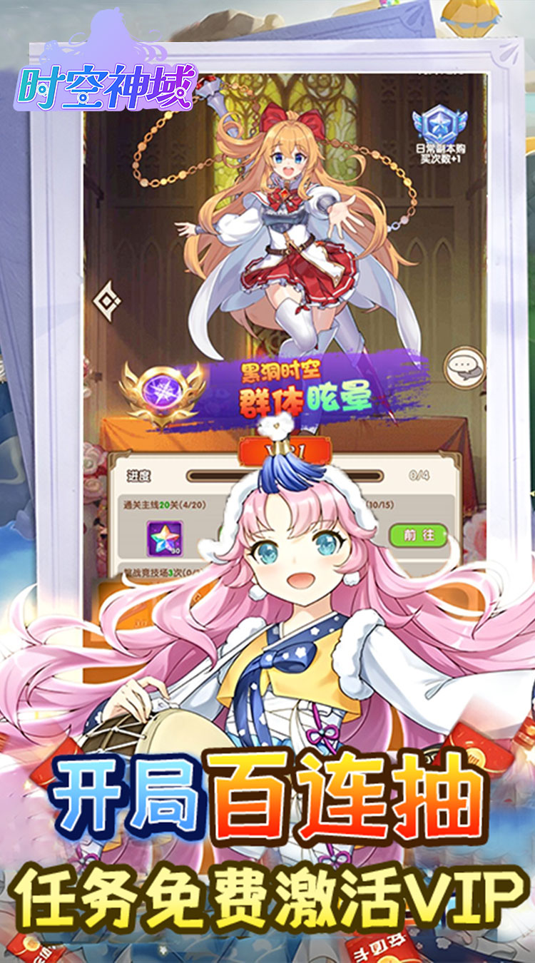 时空神域（0.05折送五星英雄）截图4