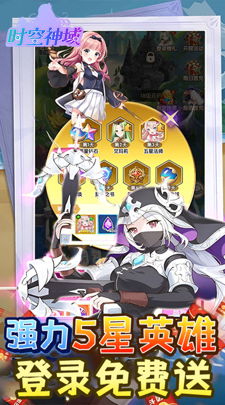时空神域（0.05折送五星英雄）截图3