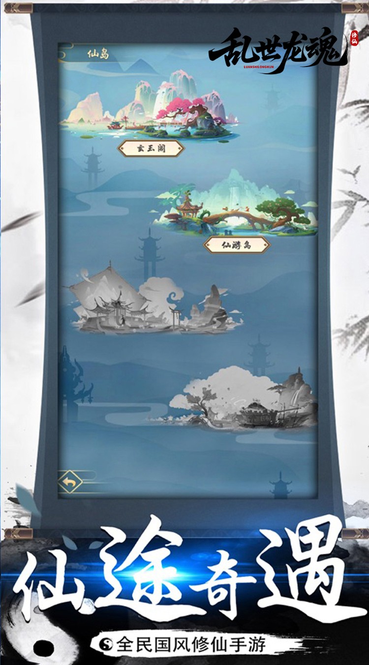 乱世龙魂（0.05折道友来修仙）截图3