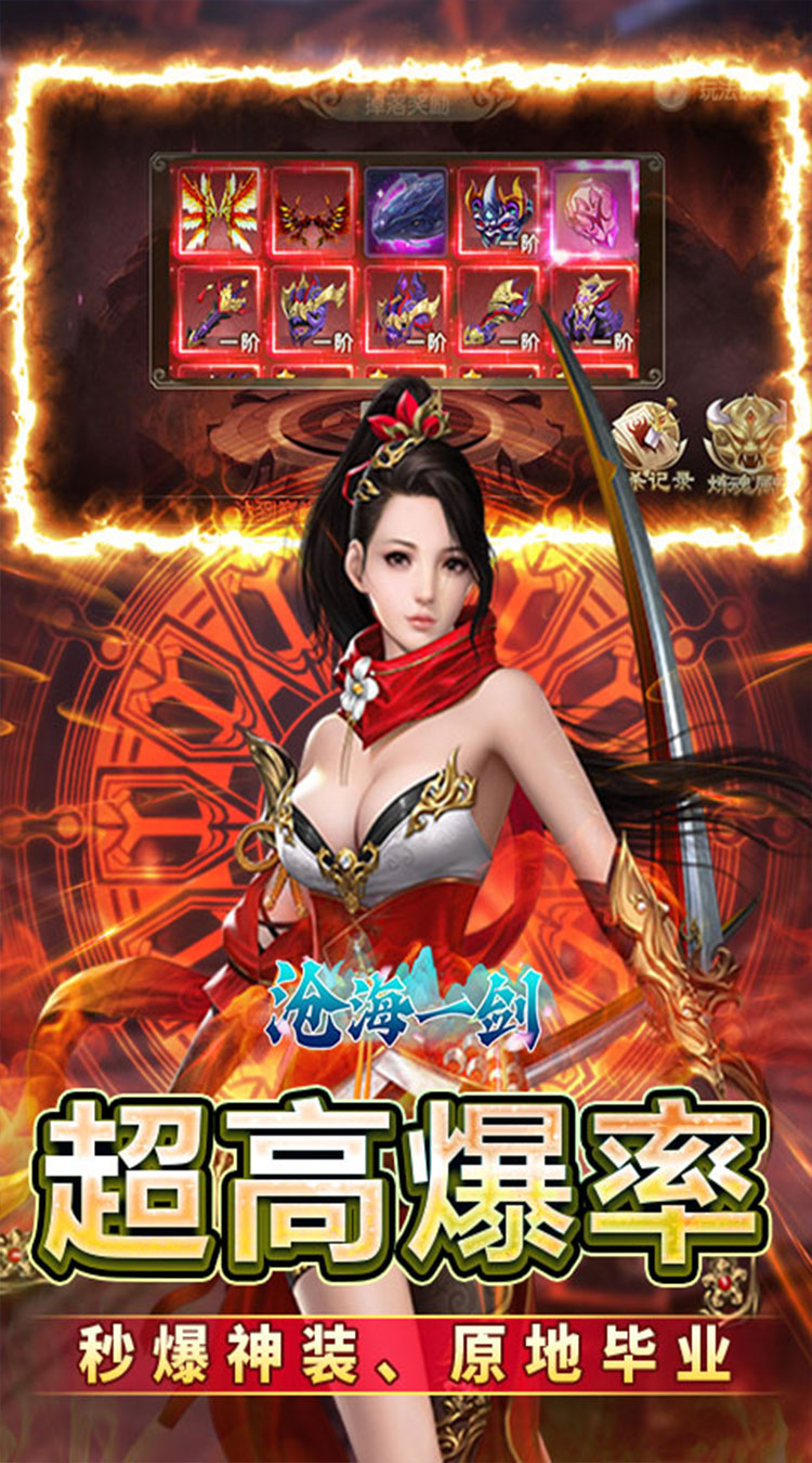 沧海一剑（0.05折武动六界）截图2