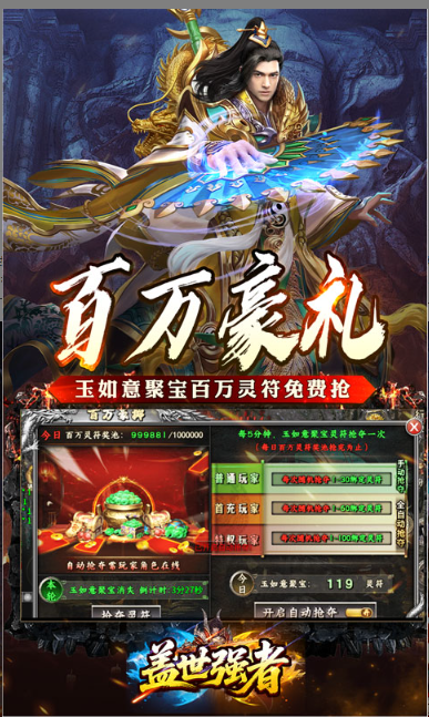 盖世强者   激活码如何申请？盖世强者    礼包码大全