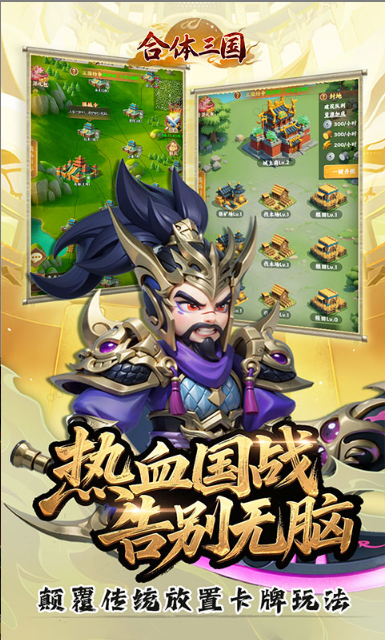 合体三国   激活码如何申请？合体三国     礼包码大全