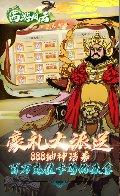 西游风云   激活码如何申请？西游风云    礼包码大全