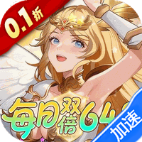 风暴迷城（0.1折每日1296代金）