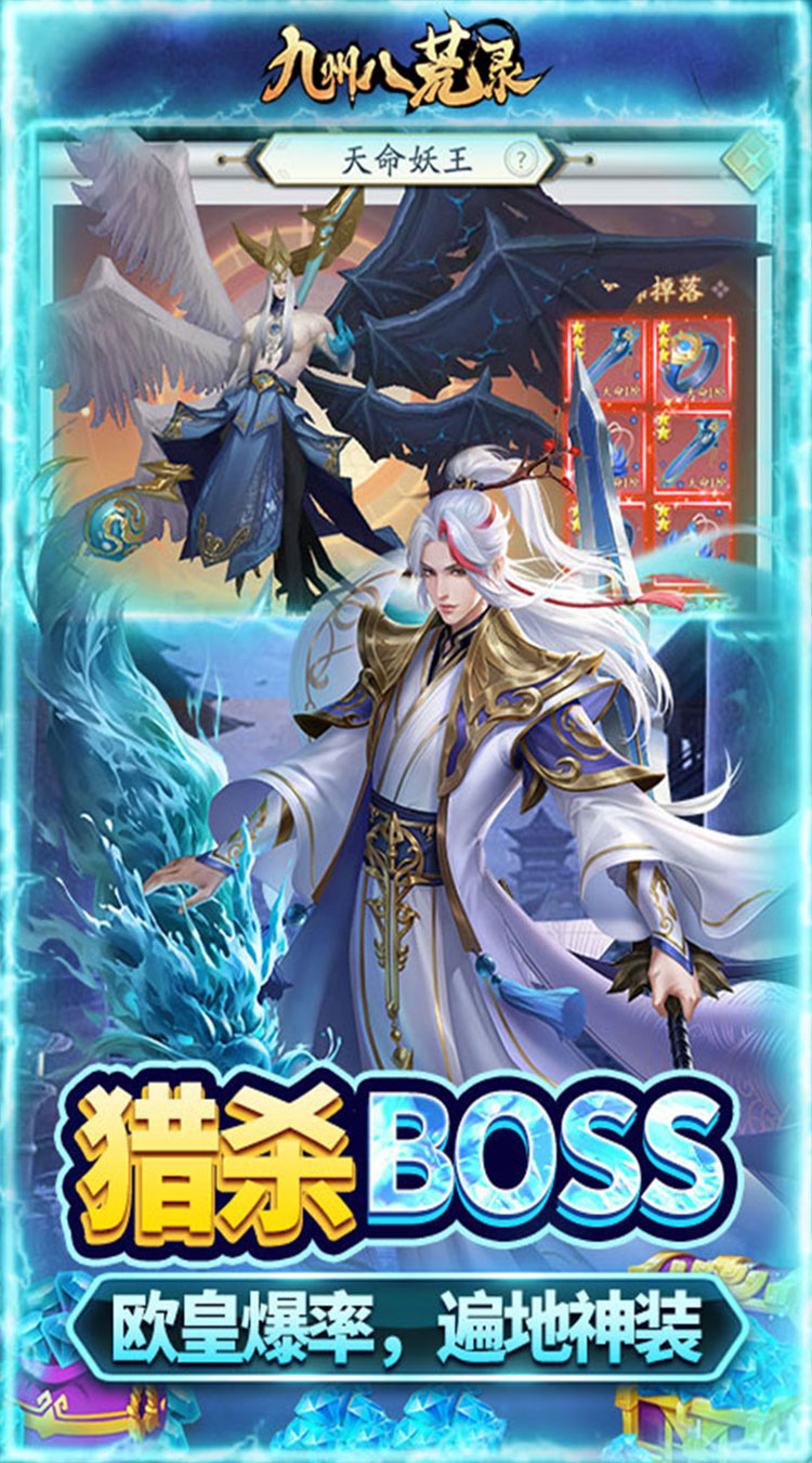 九州八荒录（0.1折洪荒觉醒）截图2