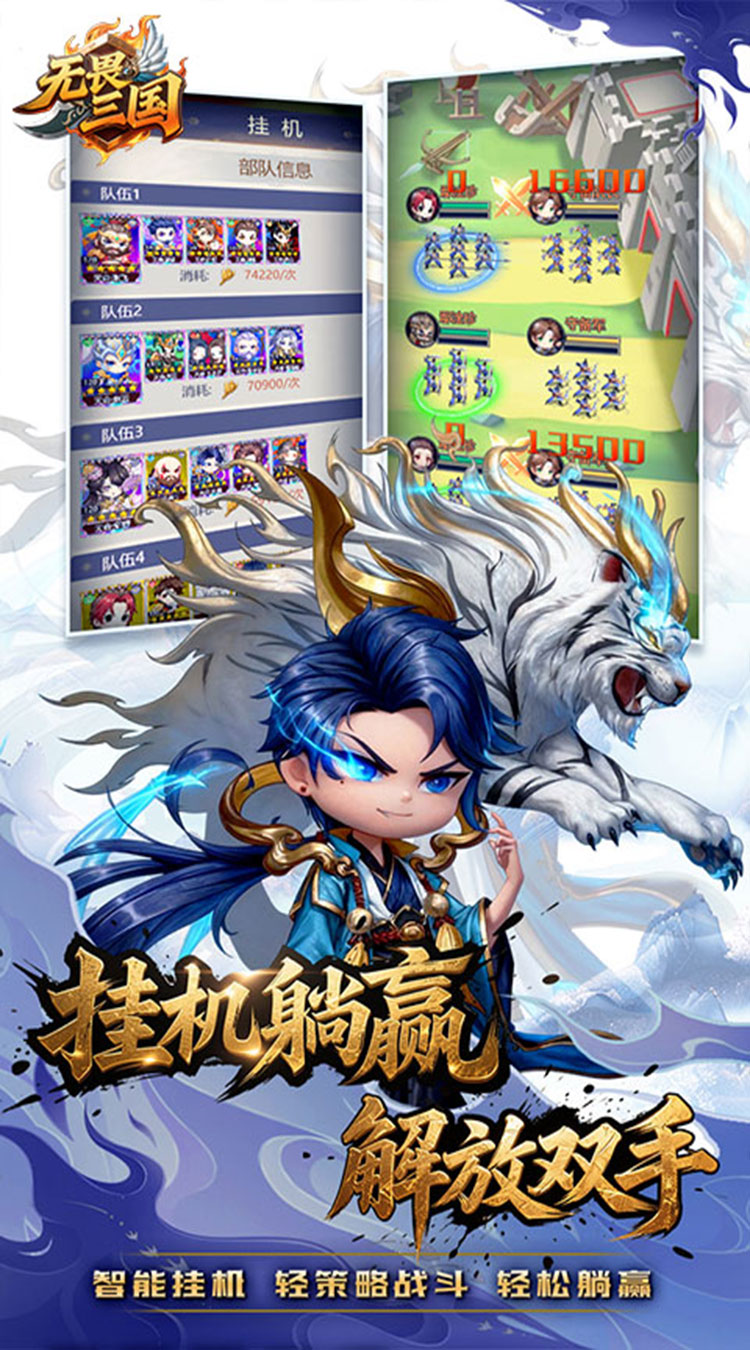 无畏三国（0.1折天命觉醒）截图2