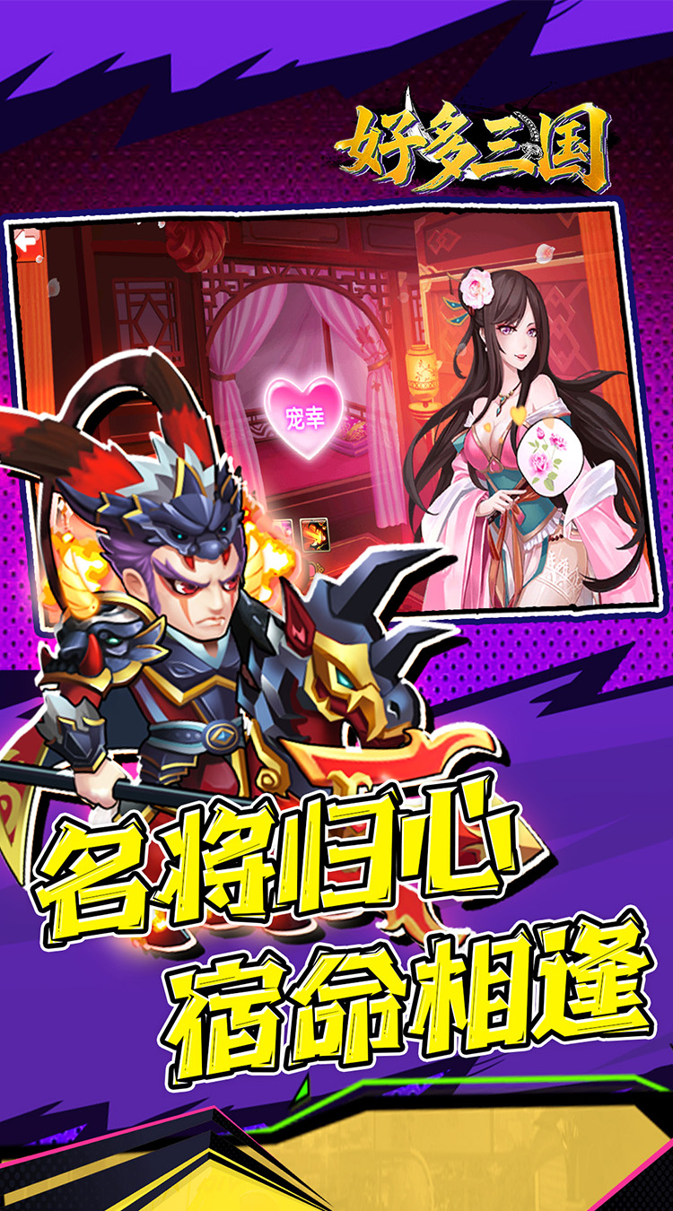 好多三国（0.1折曹操别跑）截图3