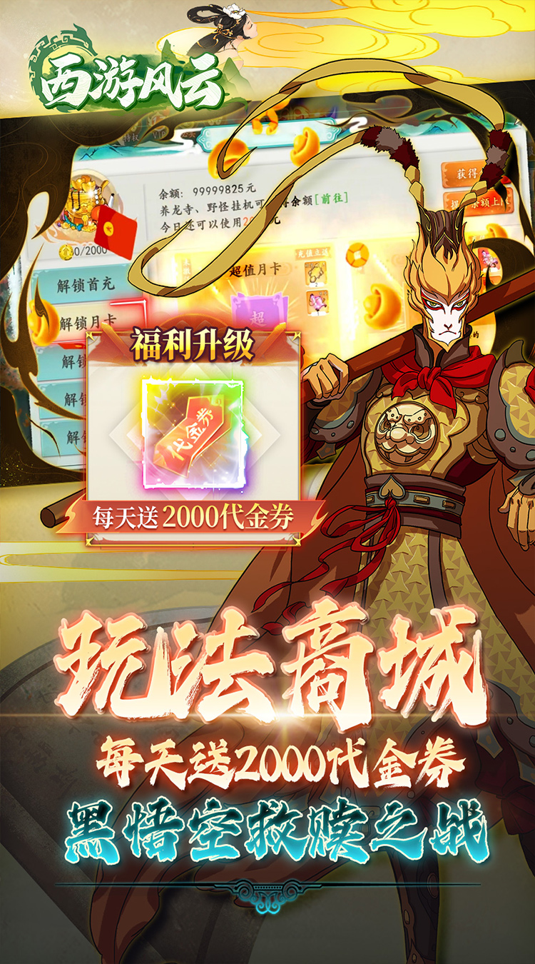 西游风云（0.1折送2000免费版）截图2