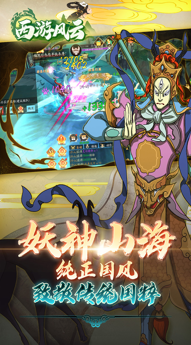 西游风云（0.1折送2000免费版）截图4