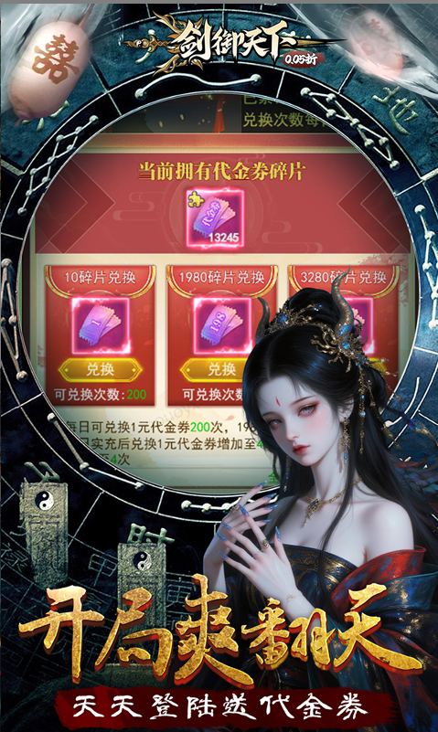 剑御天下 折扣如何申请，剑御天下 内部号礼包获取