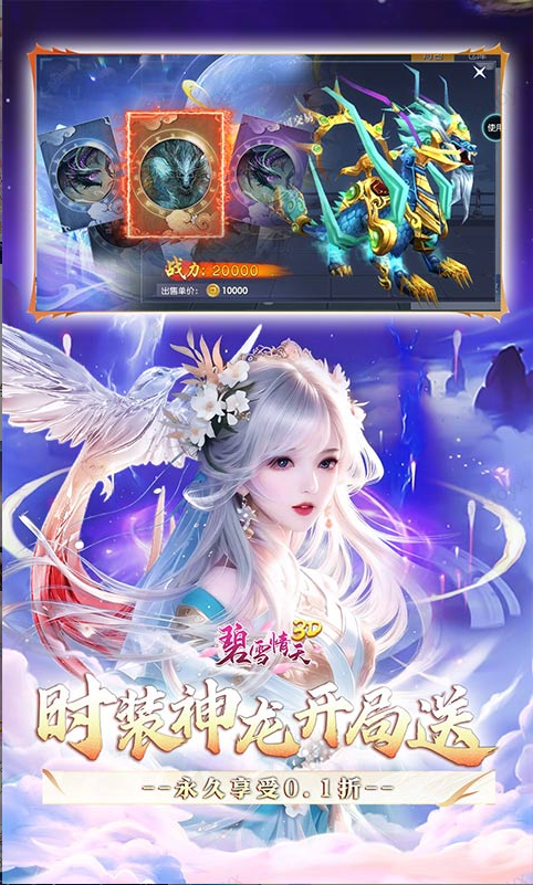 碧雪情天3D 折扣如何申请，碧雪情天3D 内部号礼包获取