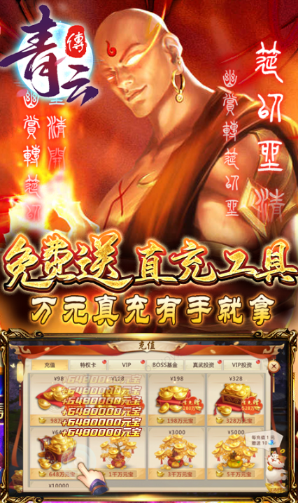 青云传   出现免费当托招募？申请仙侠内部号攻略