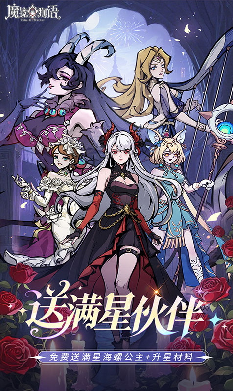 魔镜物语内部号如何申请？免费托号与正规扶持号区别解析