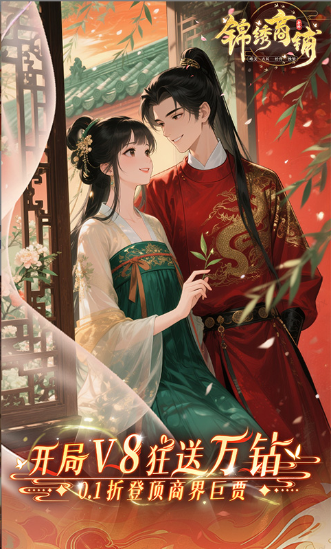 锦绣商铺免费内部号特权大全：从申请到当托的全程攻略