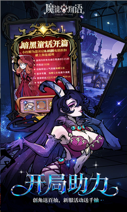 魔镜物语   手游内部号特权大全：从申请到当托的完整资源清单