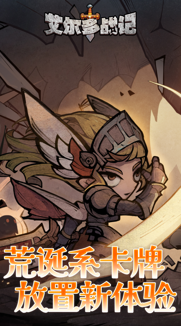 艾尔多战记（0.05折）截图0