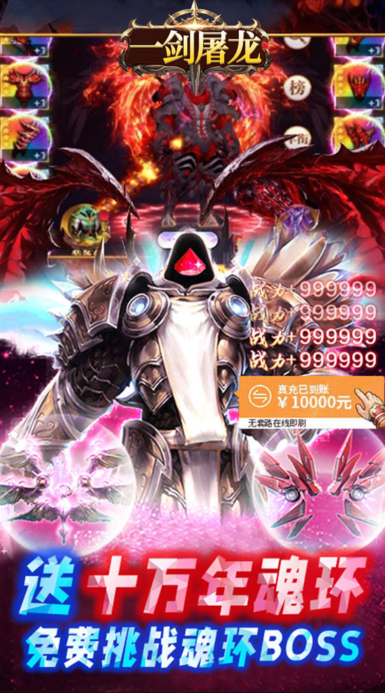 一剑屠龙（0.05折打金免充版）截图3