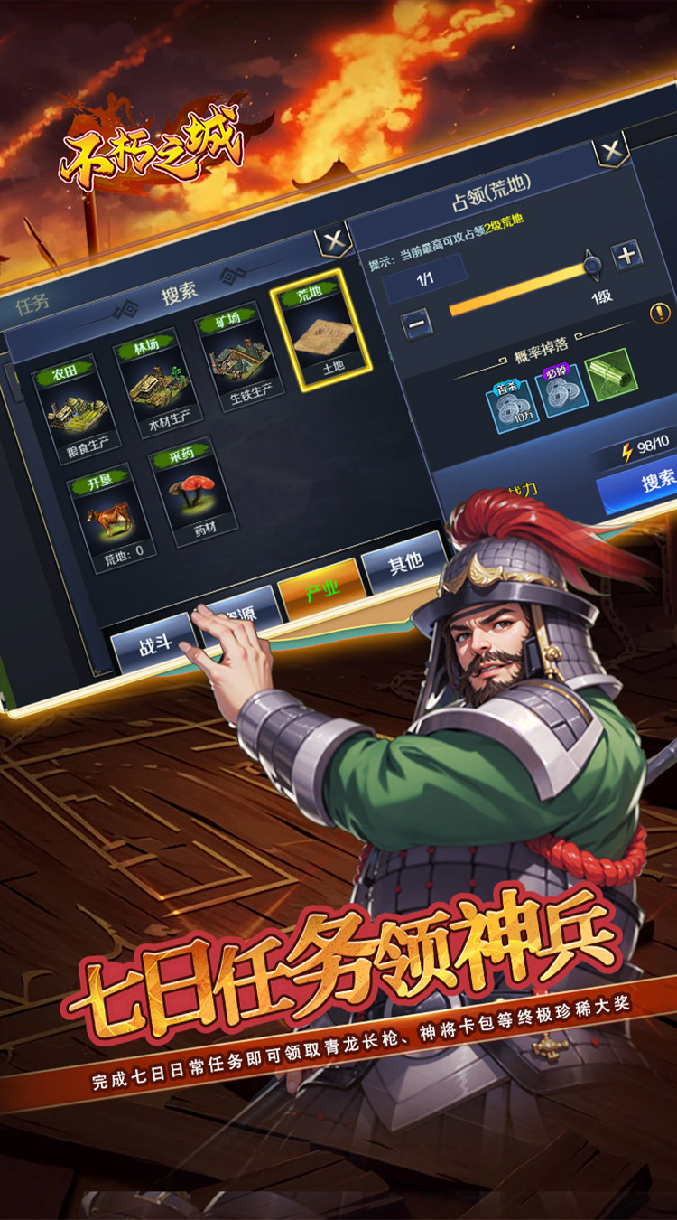 不朽之城（0.05折三国领红包）截图2